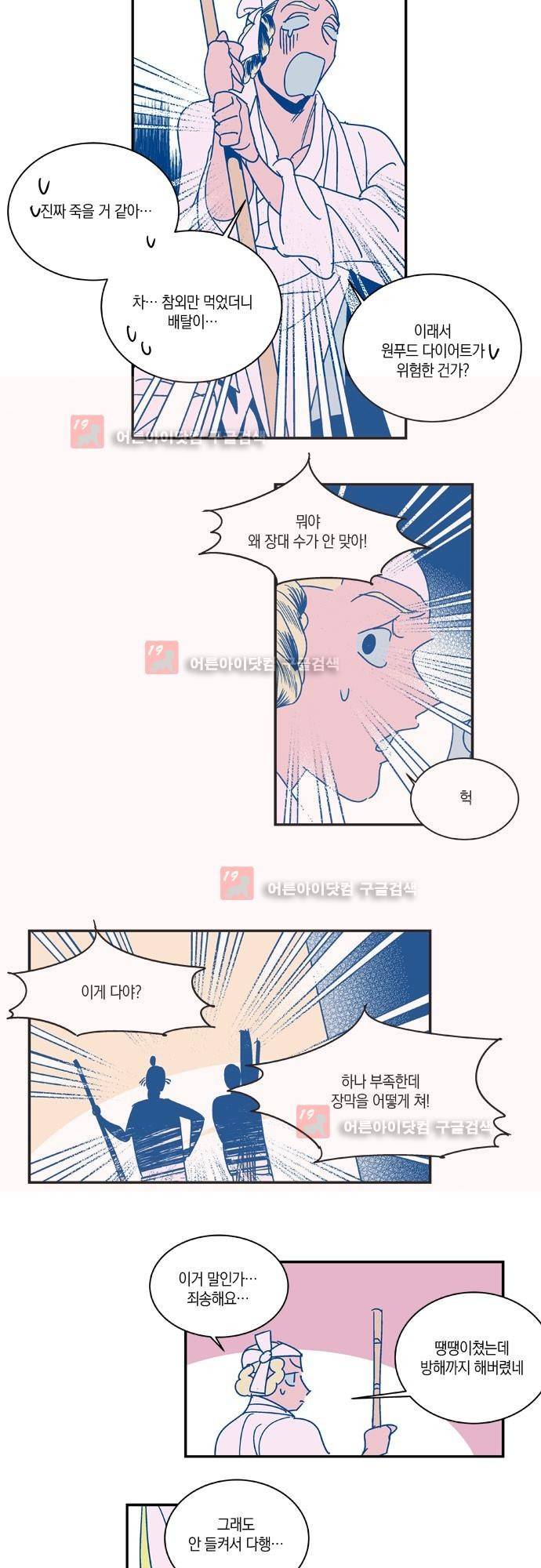 임술년 화요일 21화 3