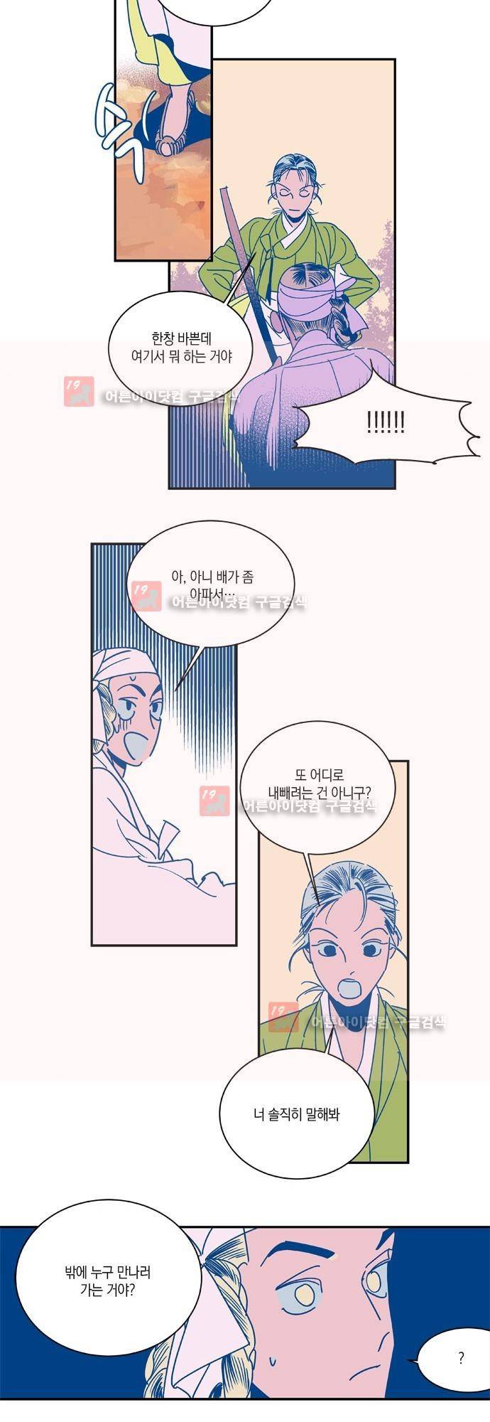 임술년 화요일 21화 4