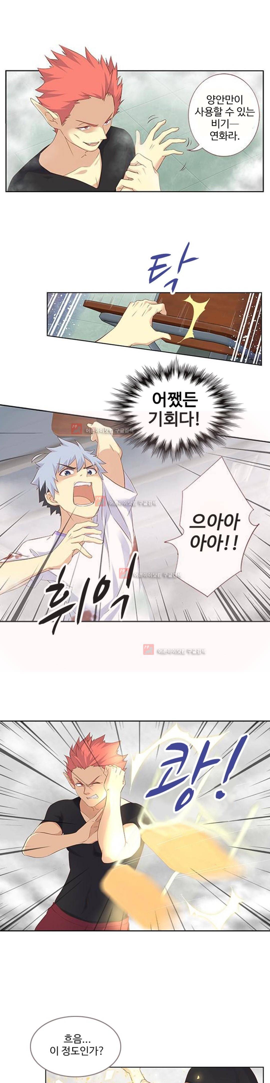나의 그녀는 구미호 171화 4