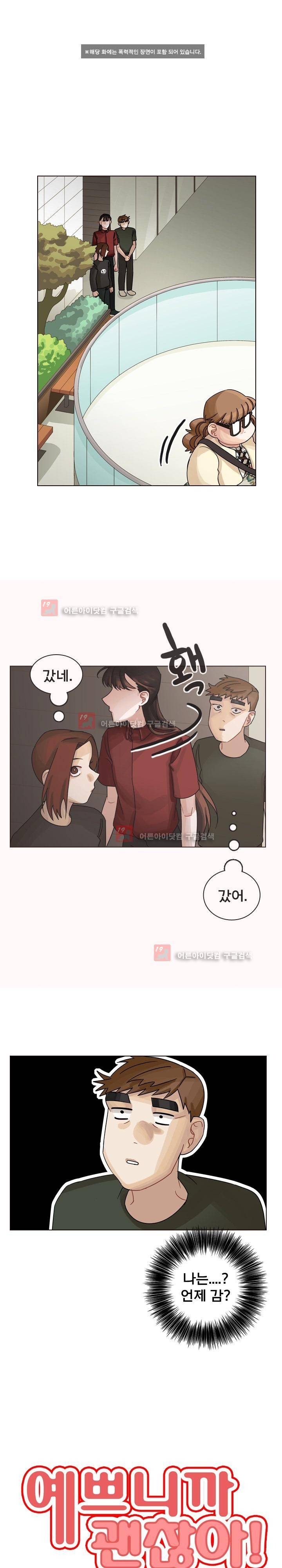 예쁘니까 괜찮아 42화 1