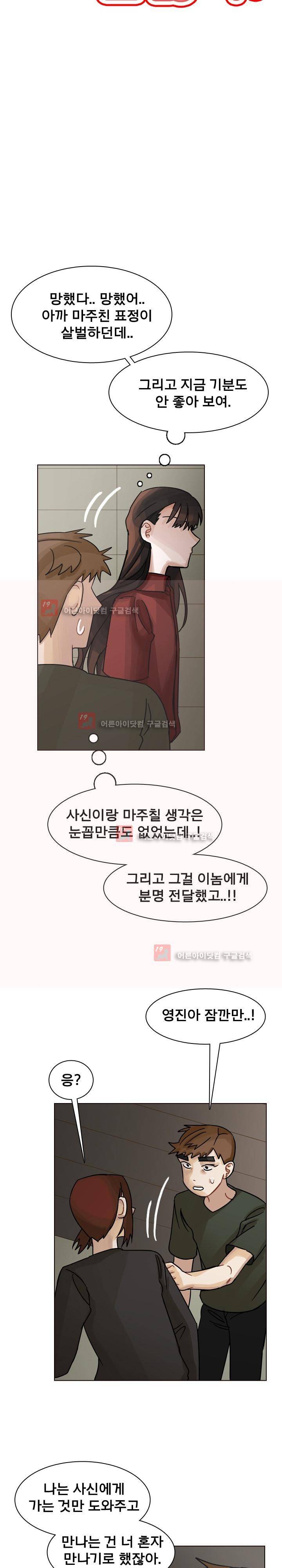 예쁘니까 괜찮아 42화 2