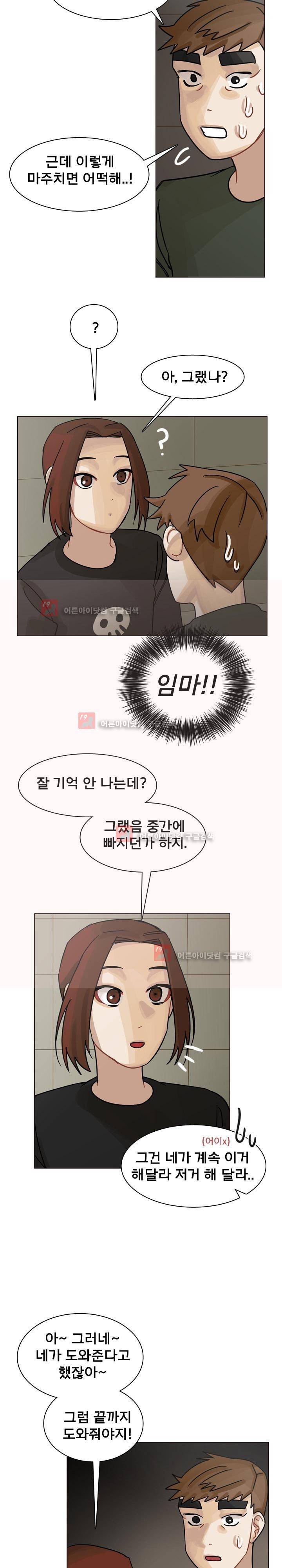 예쁘니까 괜찮아 42화 3