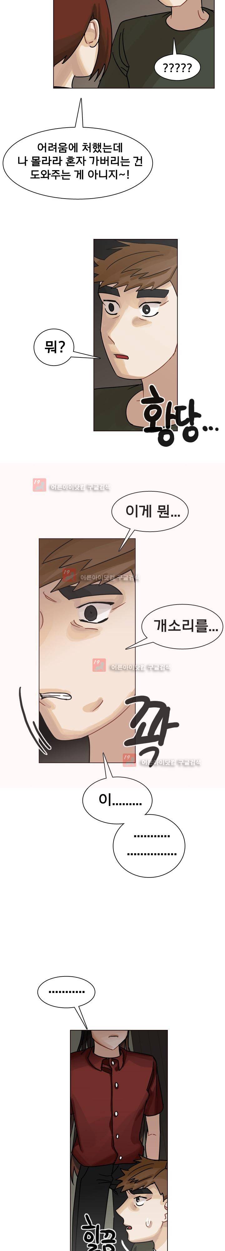 예쁘니까 괜찮아 42화 4