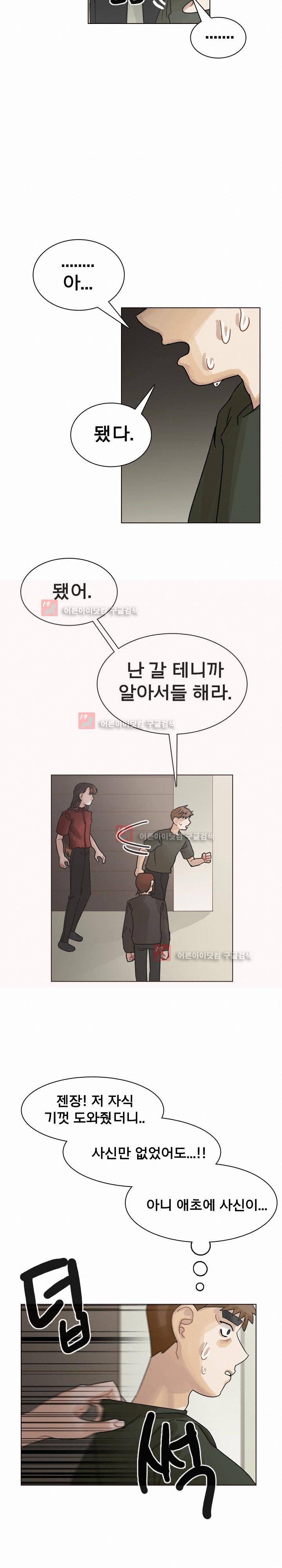 예쁘니까 괜찮아 42화 5