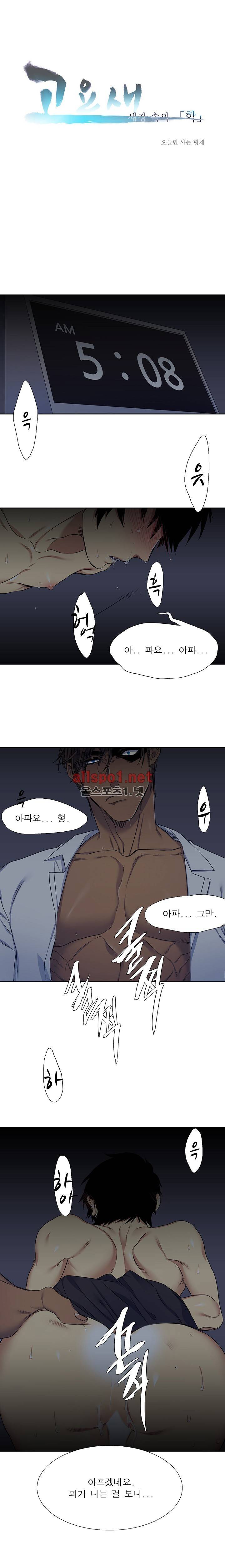 고요새 21화 1
