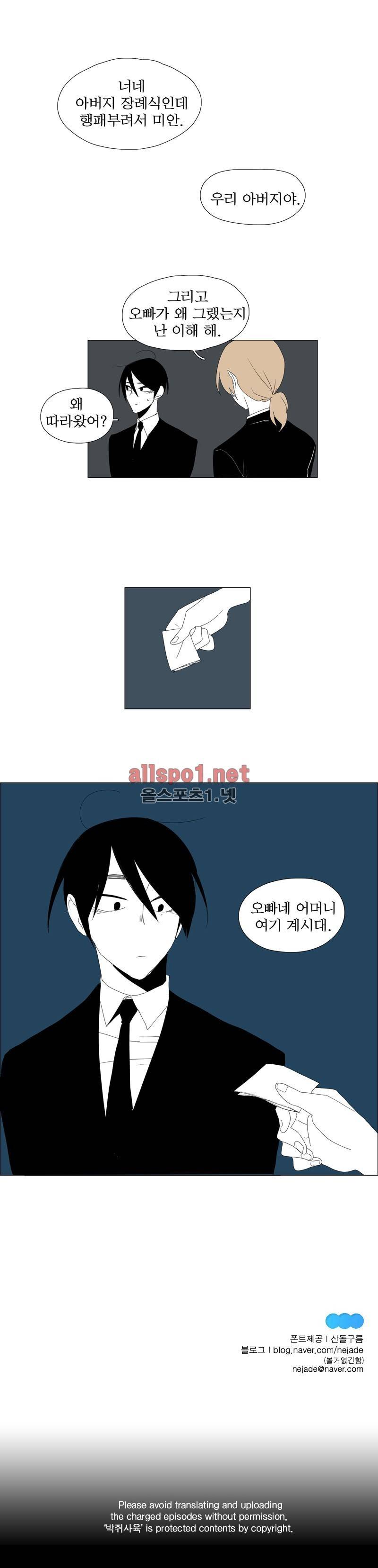 박쥐사육 54화 11