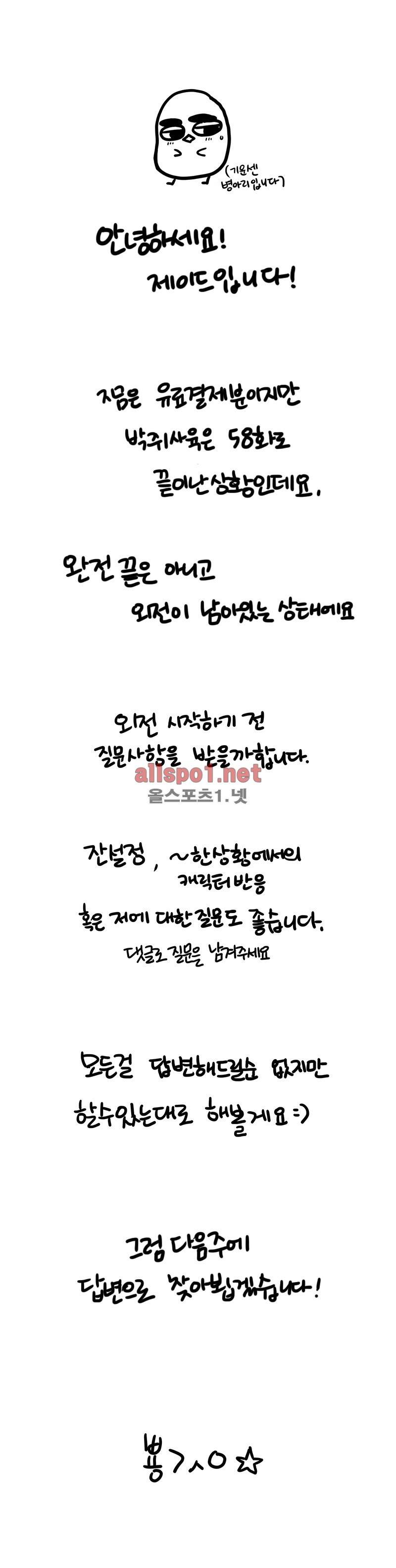 박쥐사육 54화 12