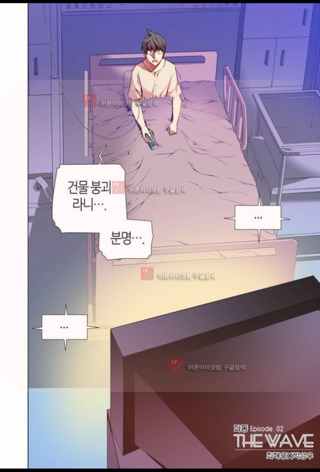 파동(레진) 2화 4