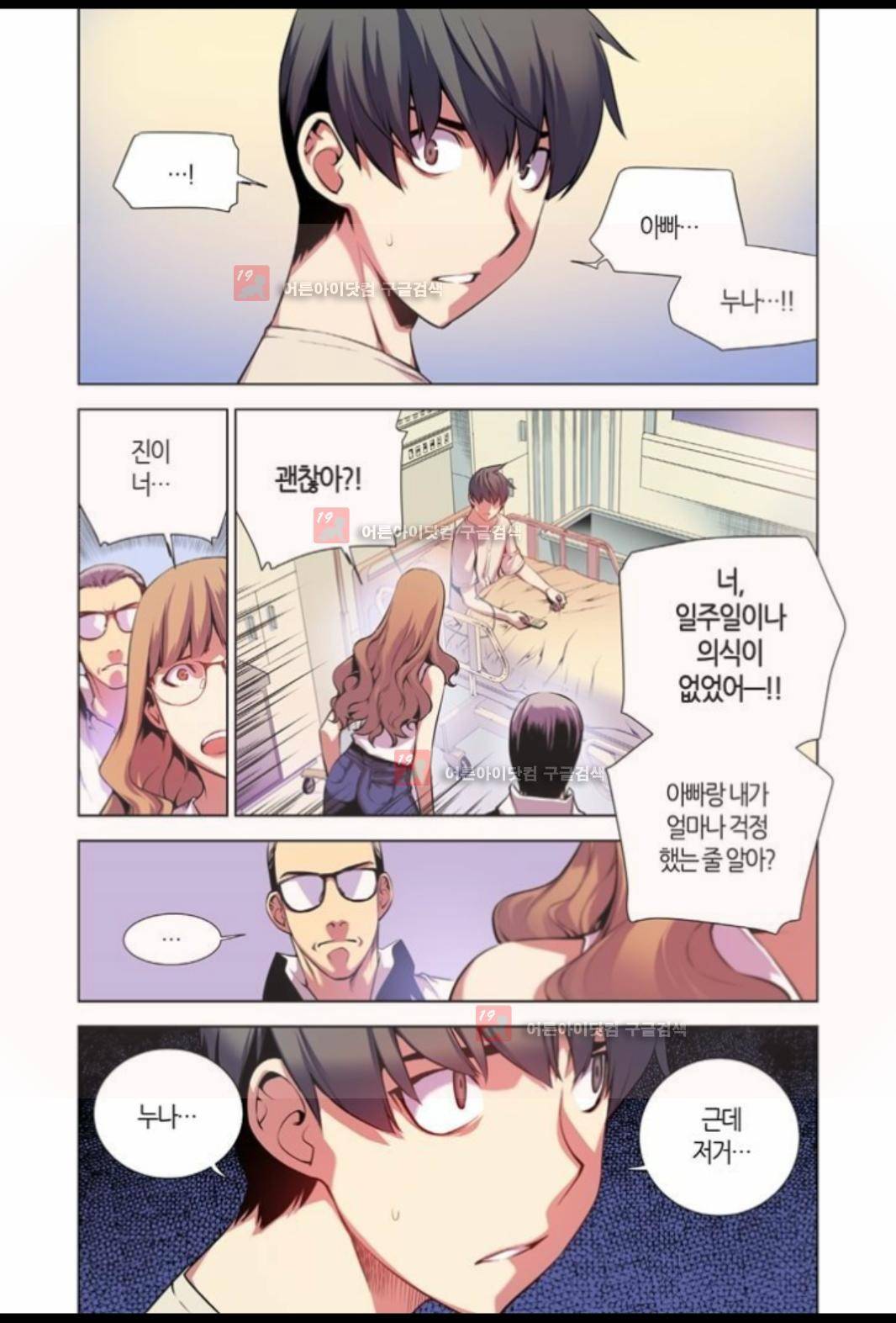 파동(레진) 2화 6