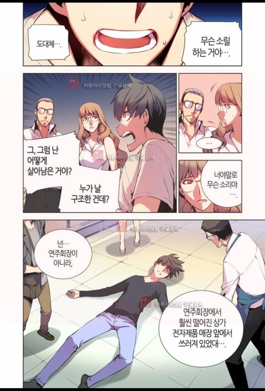 파동(레진) 2화 8