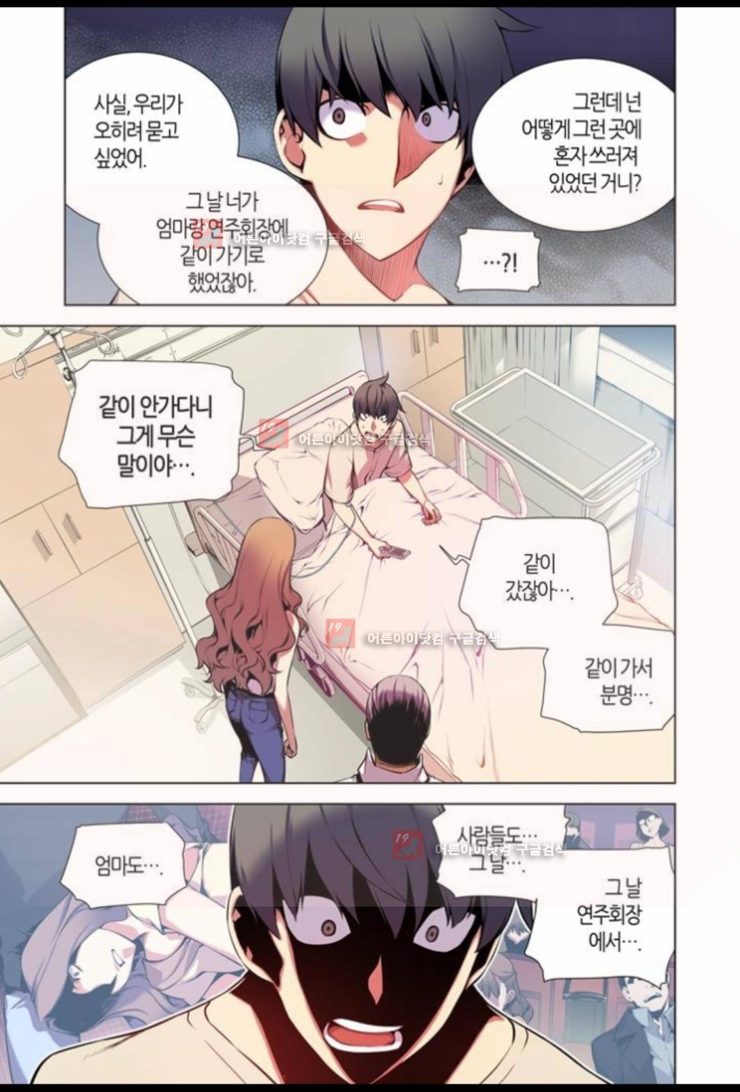 파동(레진) 2화 9