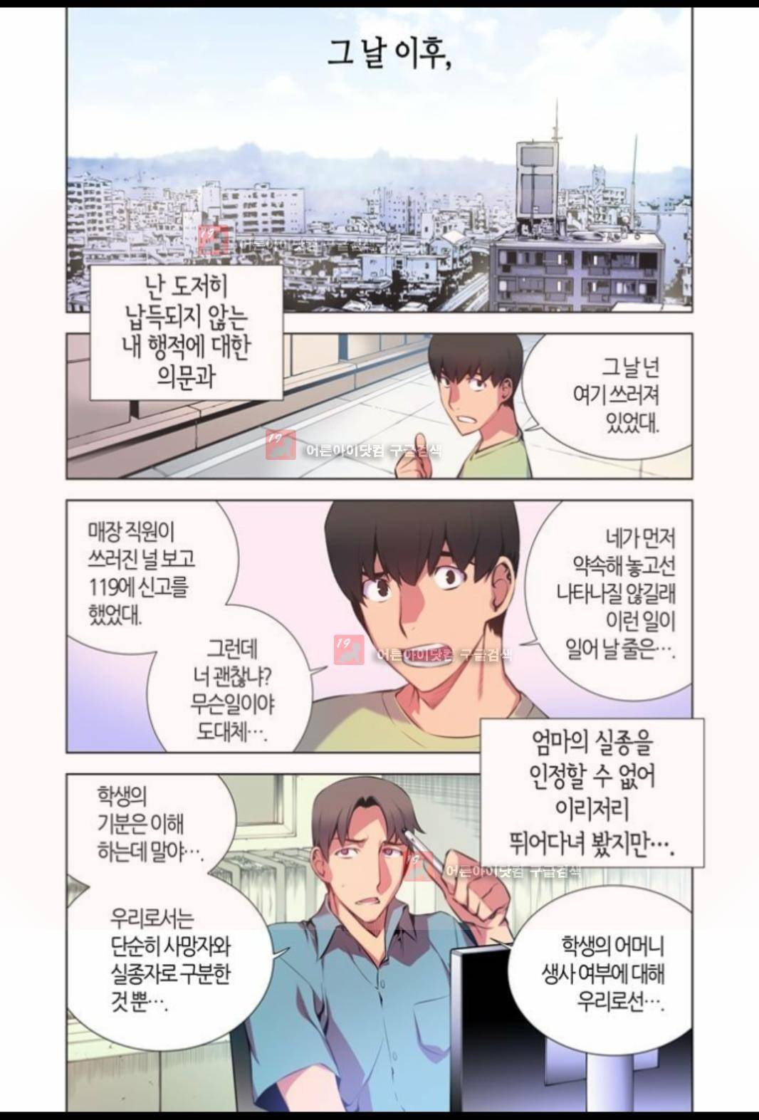파동(레진) 2화 11