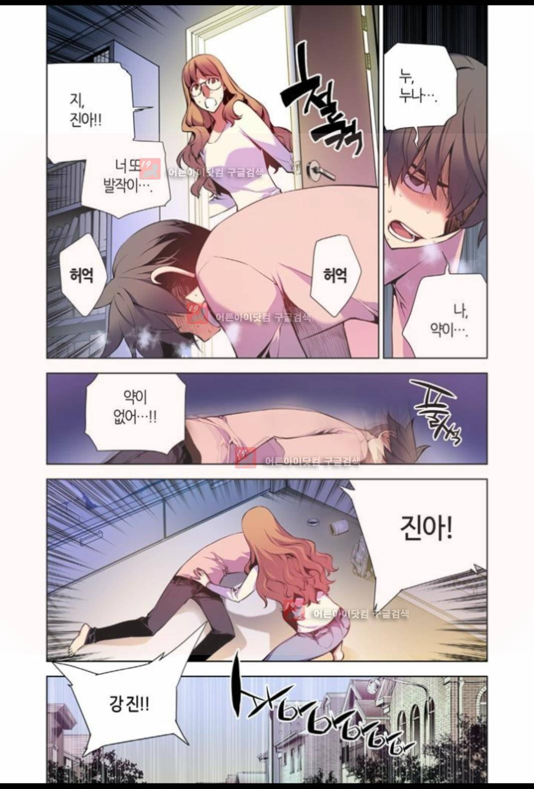 파동(레진) 2화 15