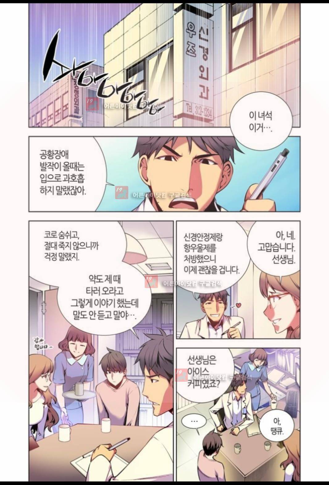파동(레진) 2화 16