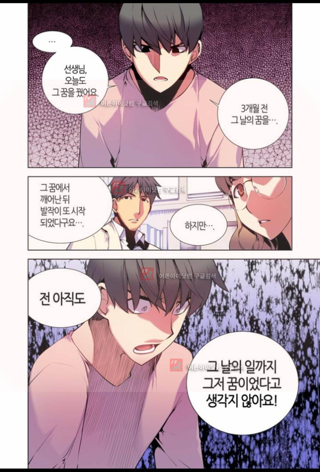 파동(레진) 2화 17