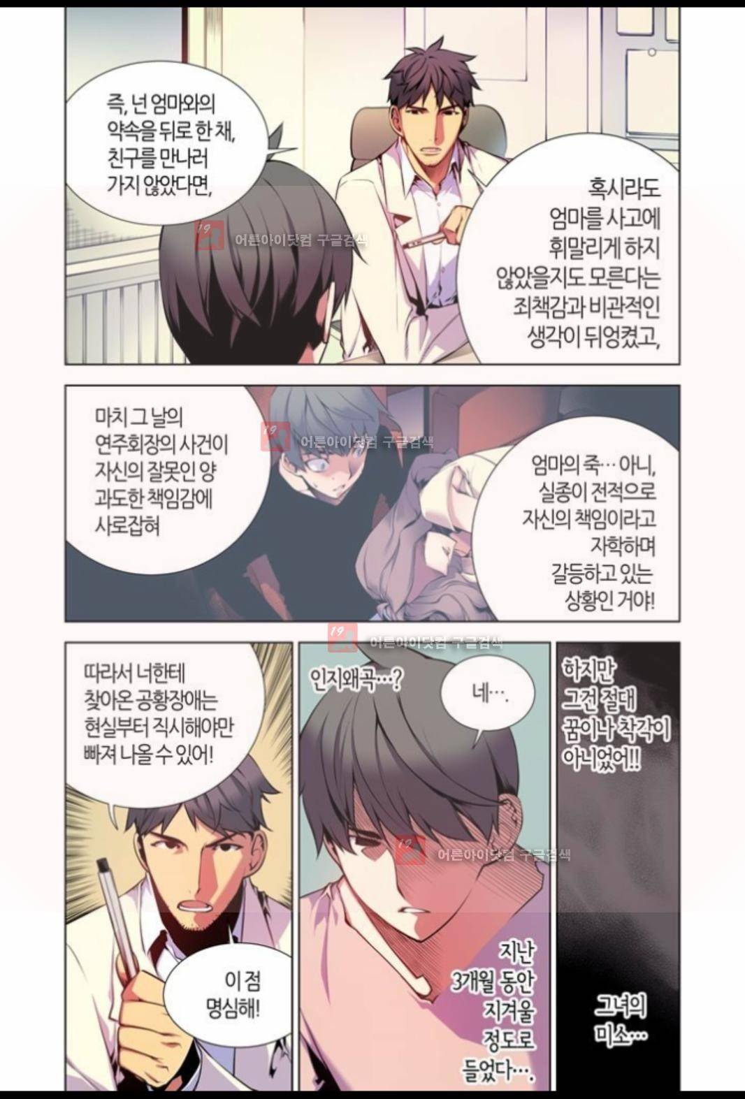 파동(레진) 2화 18