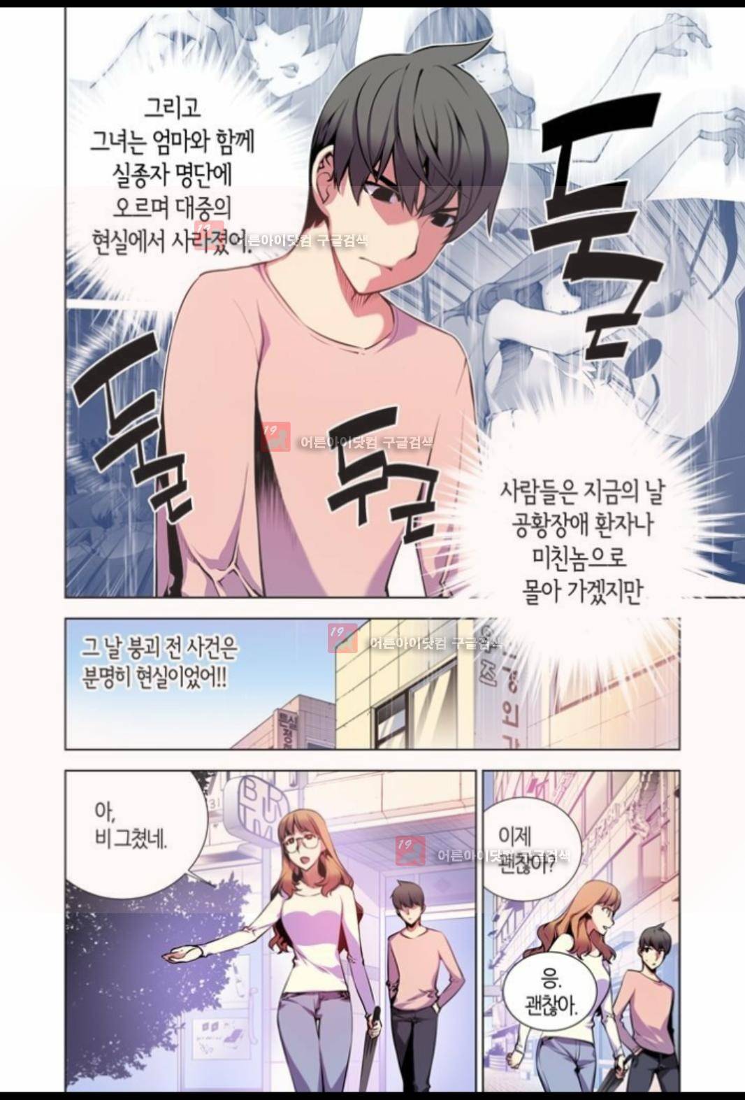 파동(레진) 2화 20