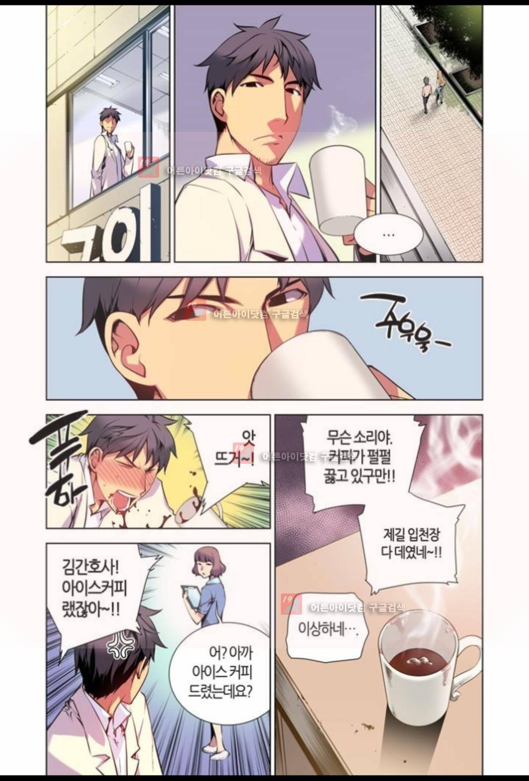 파동(레진) 2화 21