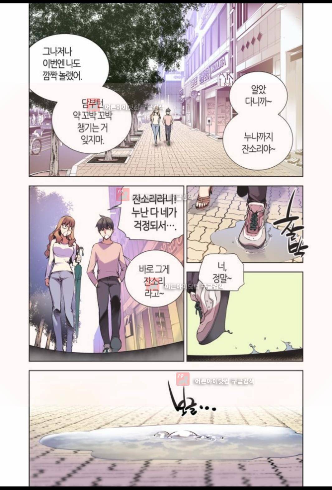 파동(레진) 2화 22