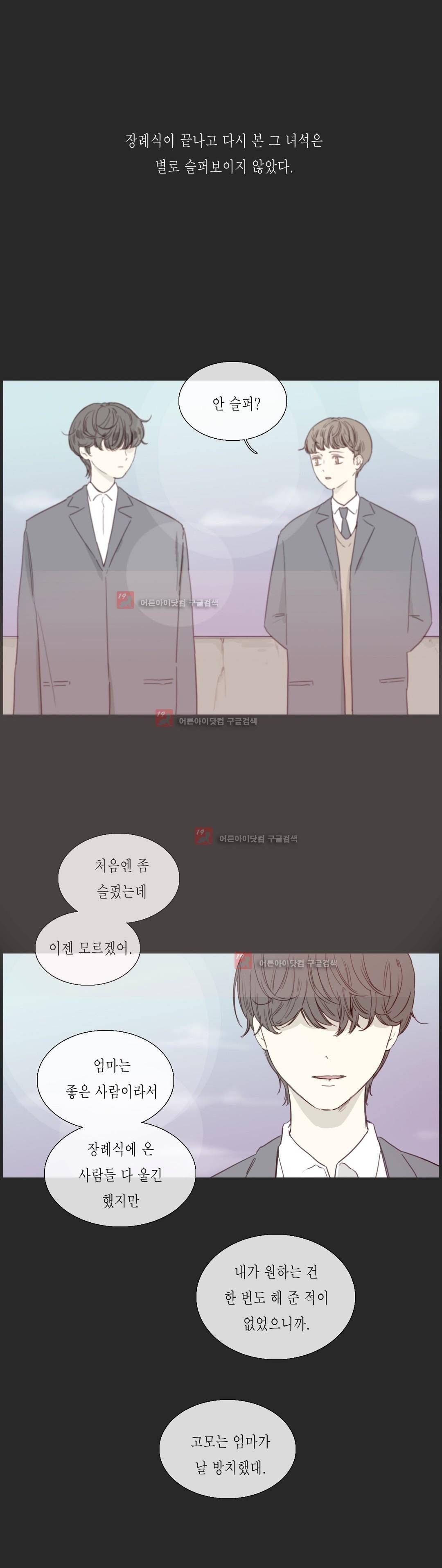 도망, 망각 21화 (2부) 1