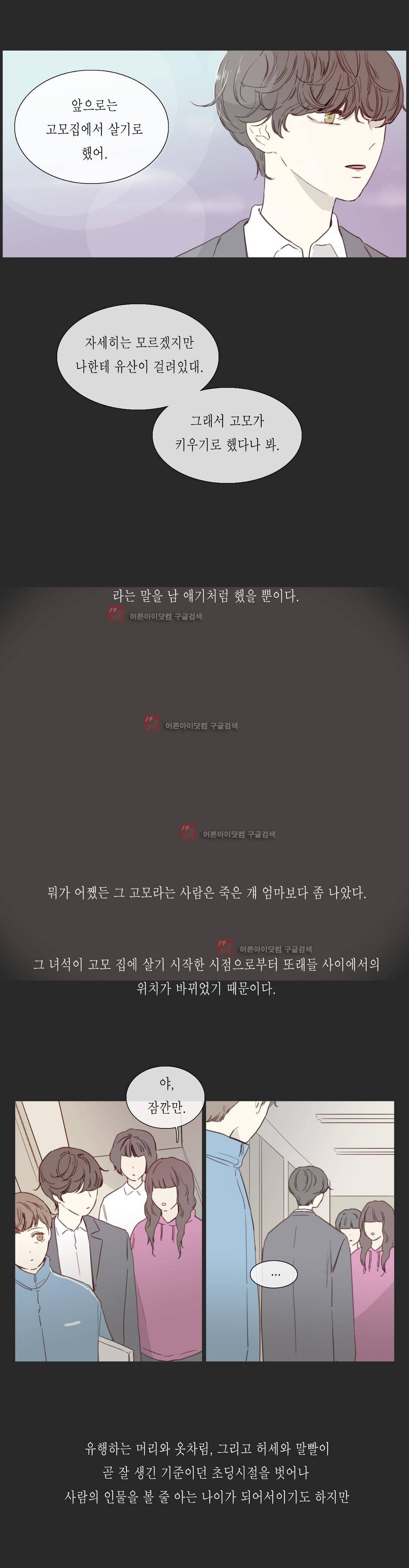 도망, 망각 21화 (2부) 2
