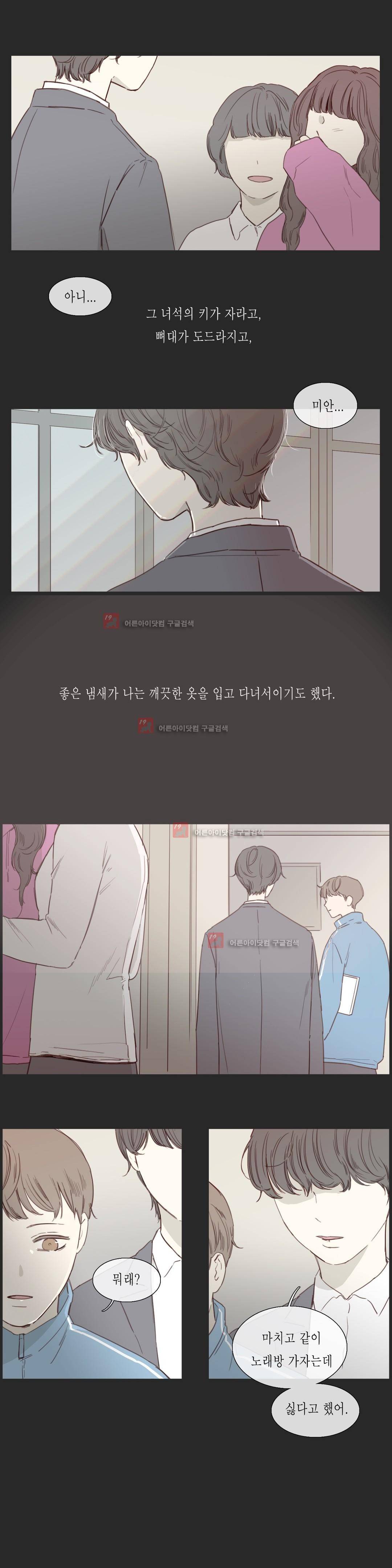 도망, 망각 21화 (2부) 3