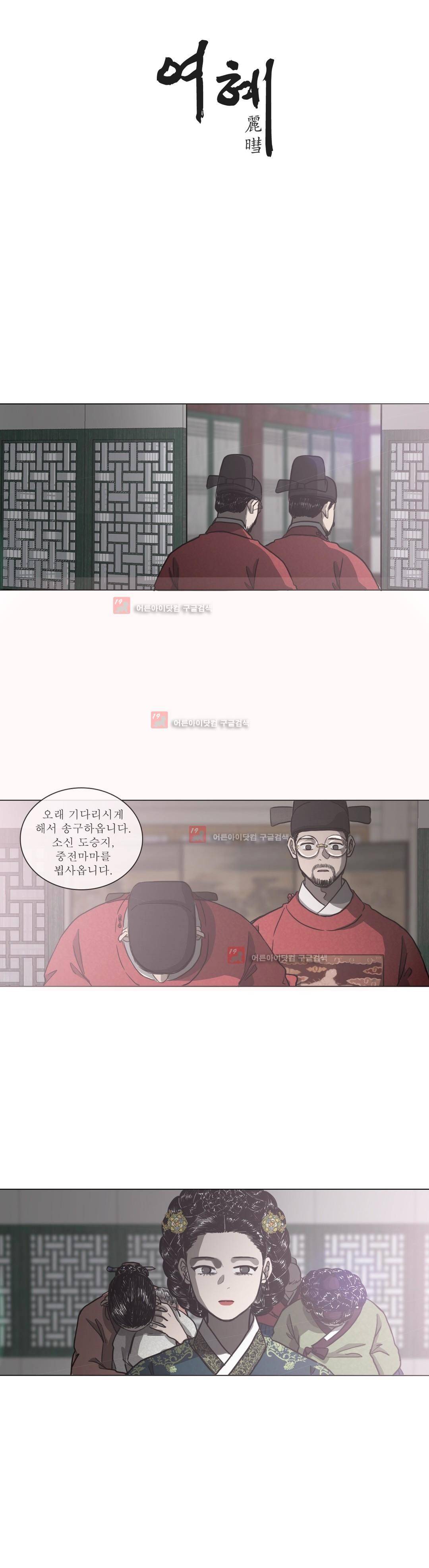 여혜 69화 3