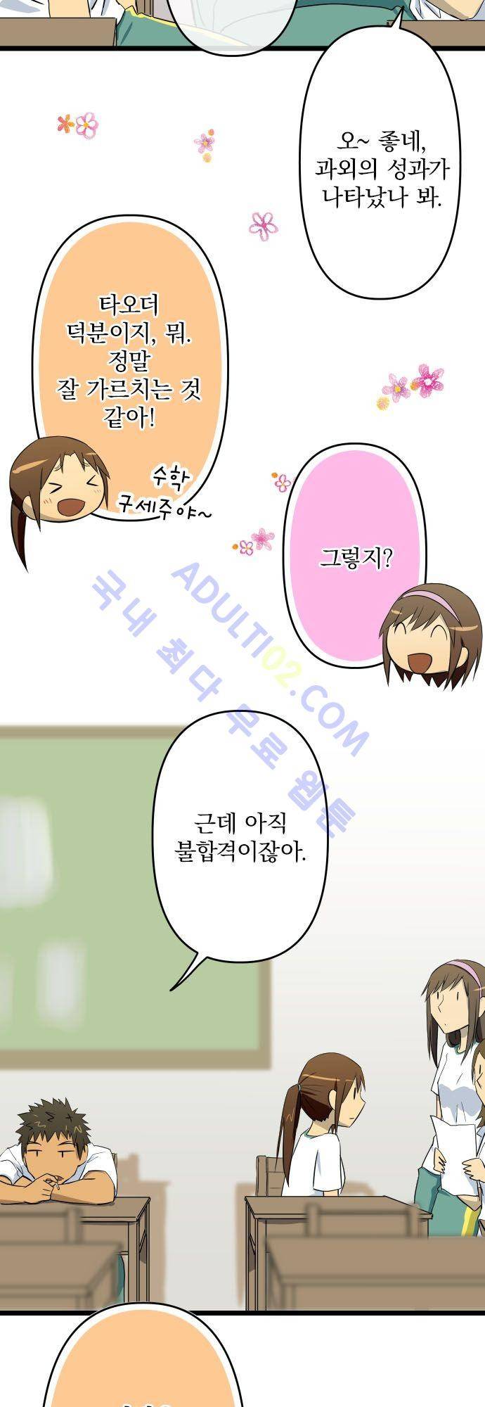 달 소년 31화 3