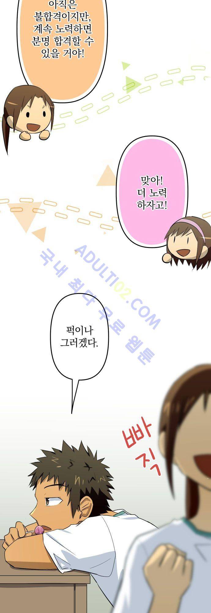 달 소년 31화 4
