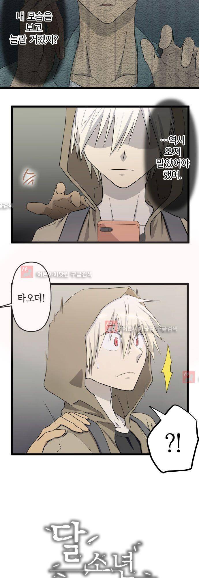 달 소년 40화 2