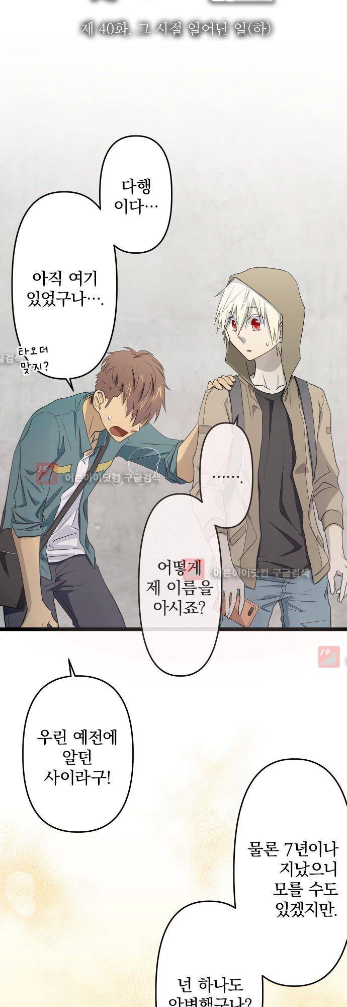 달 소년 40화 3