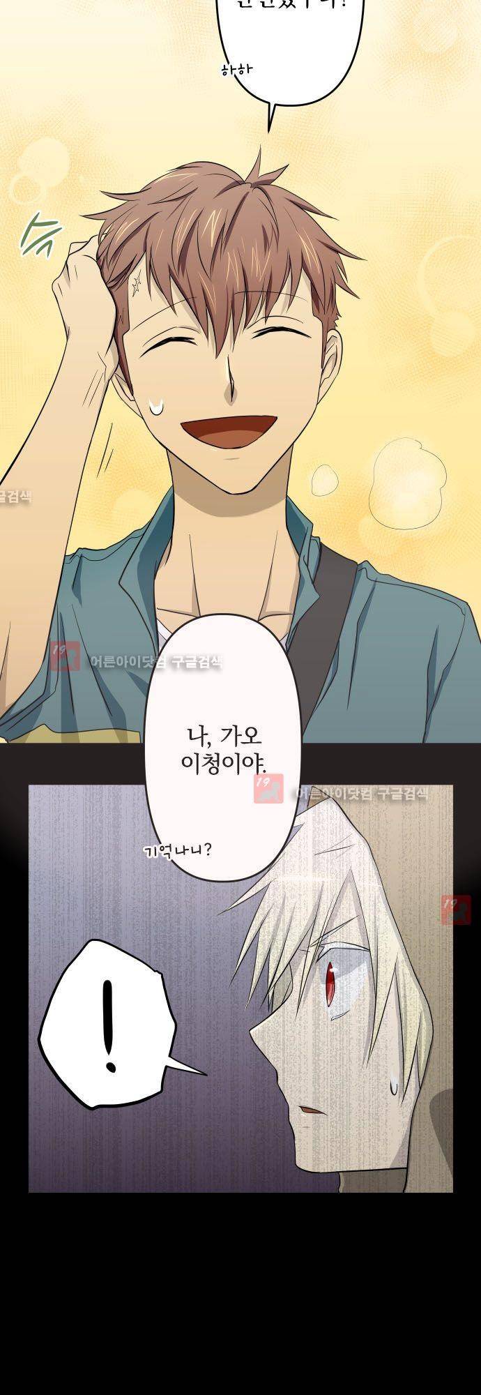 달 소년 40화 4