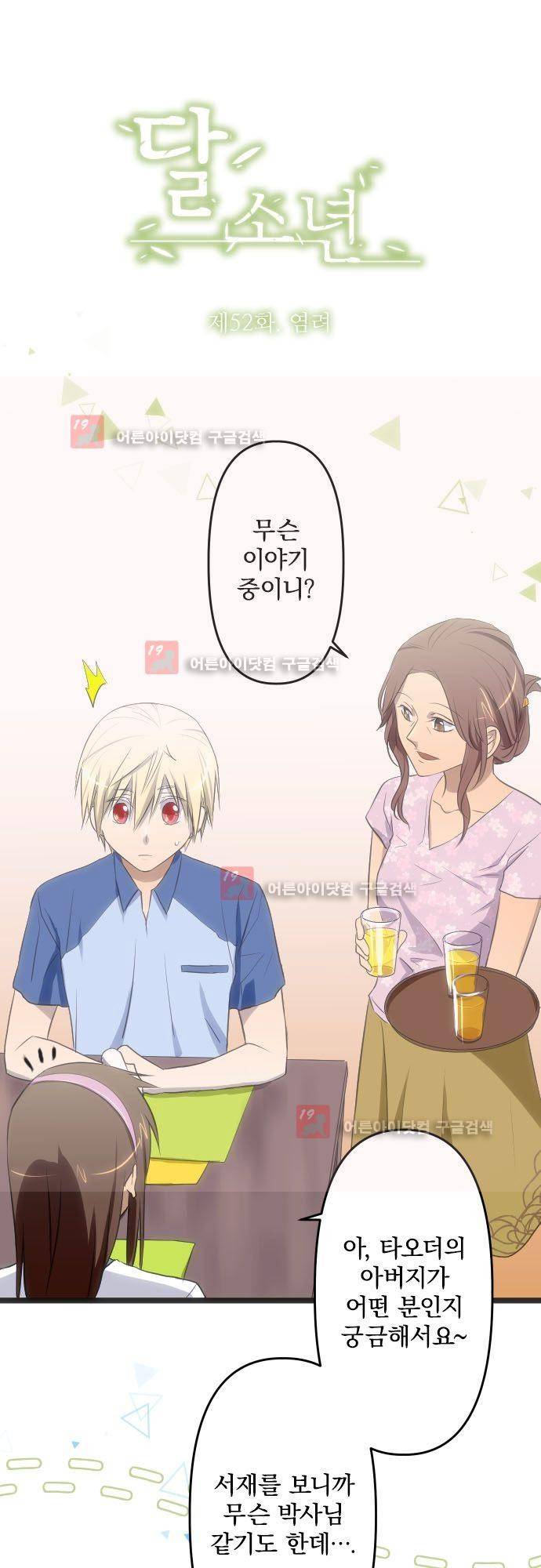 달 소년 52화 4