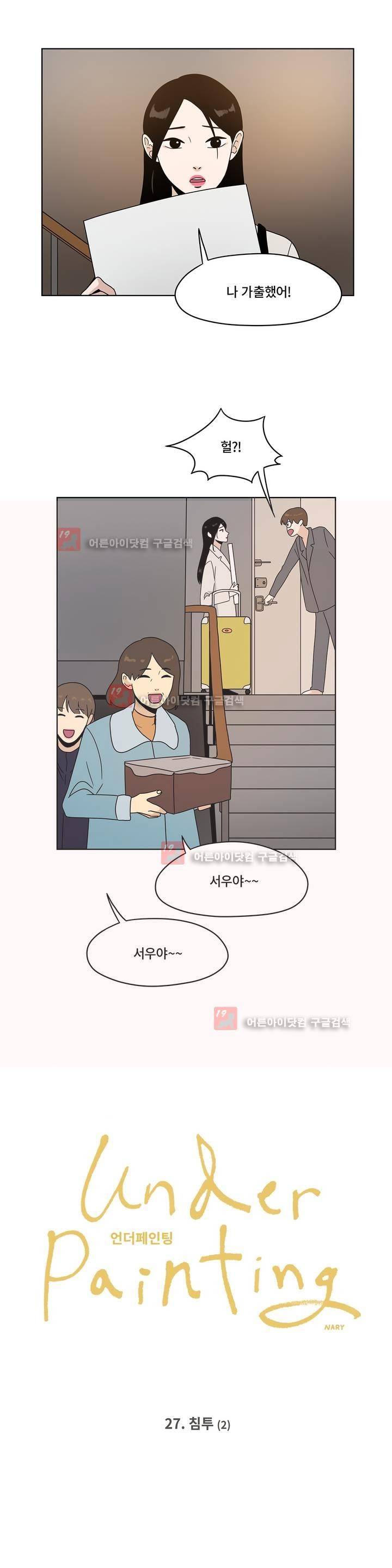 언더페인팅 27화 1