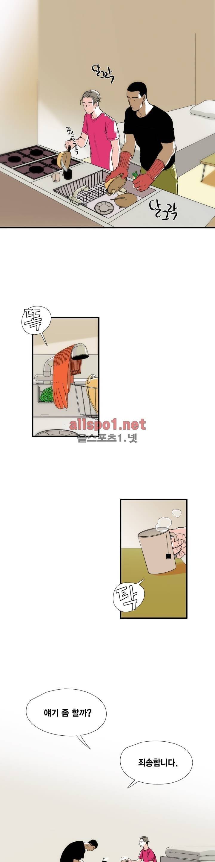 신림과 봉천 사이 7화 1