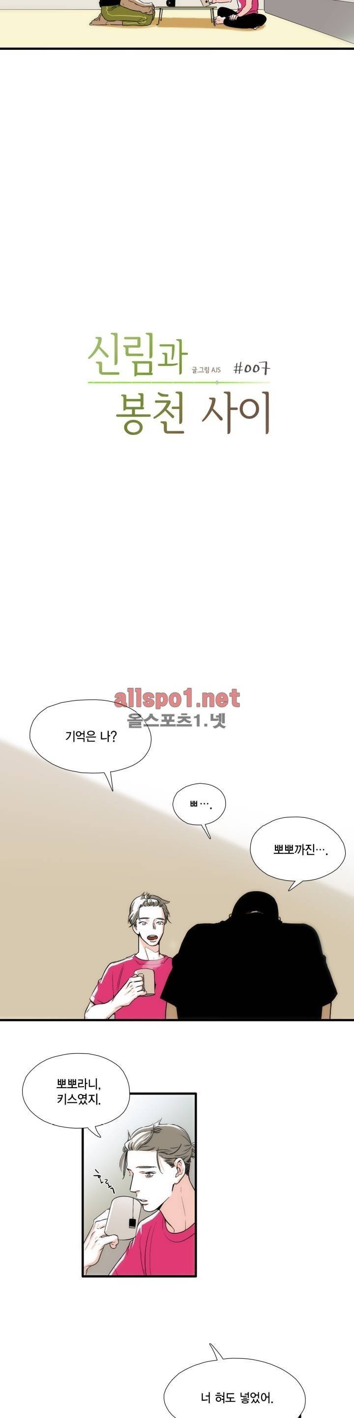 신림과 봉천 사이 7화 2