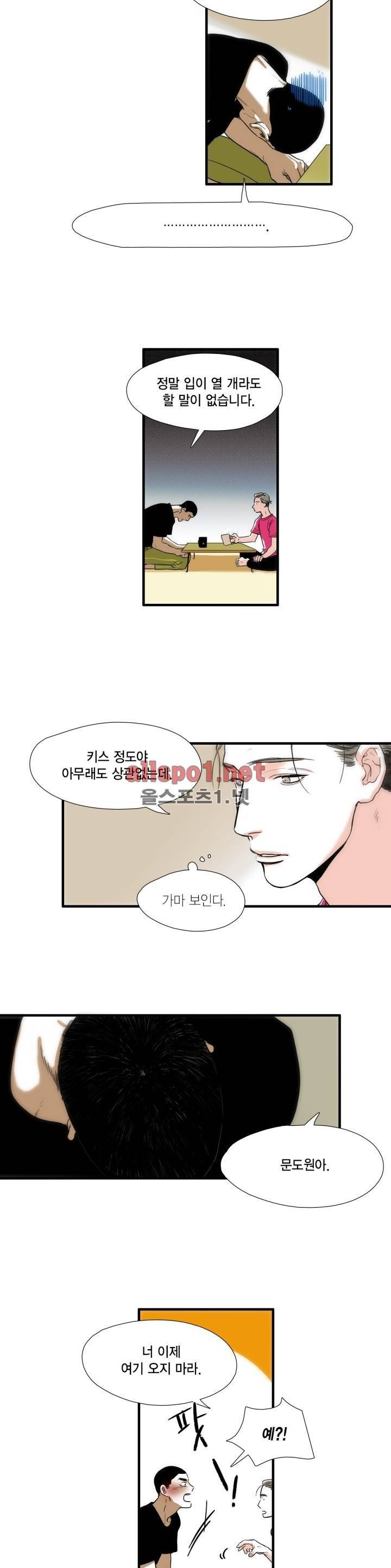 신림과 봉천 사이 7화 3