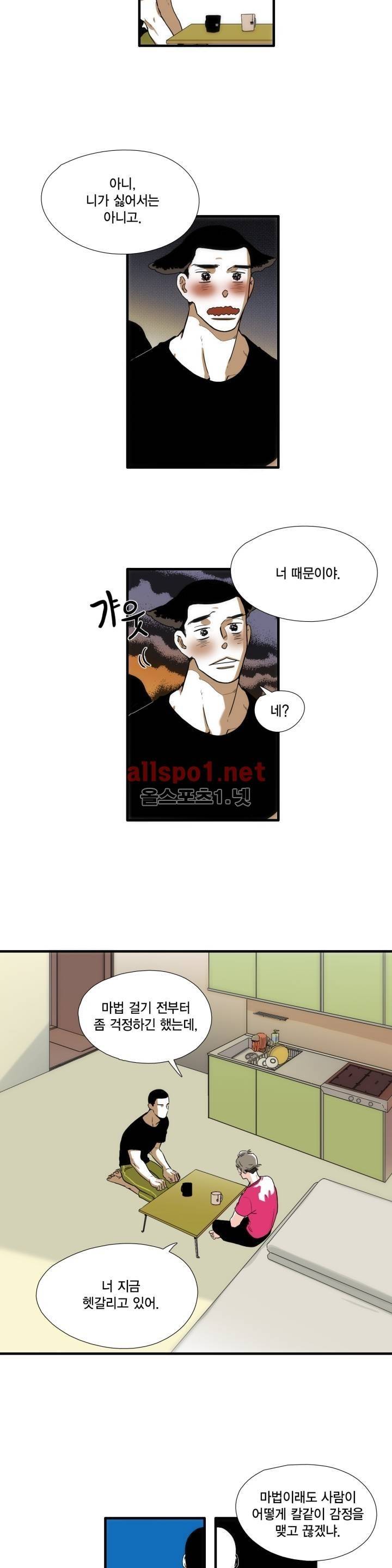 신림과 봉천 사이 7화 4