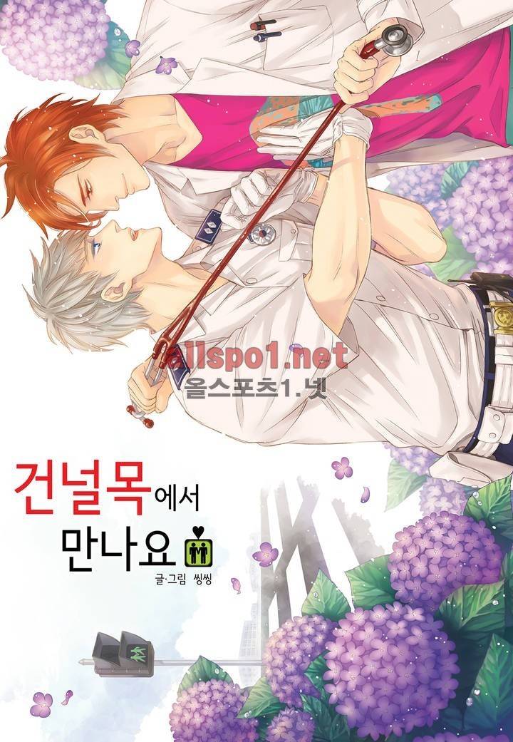 건널목에서 만나요 5화 1