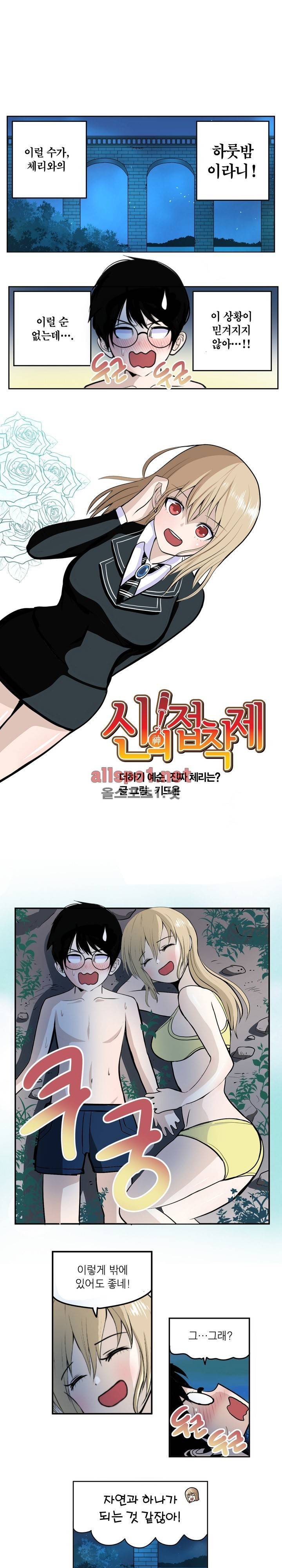 신의 접착제 60화 2