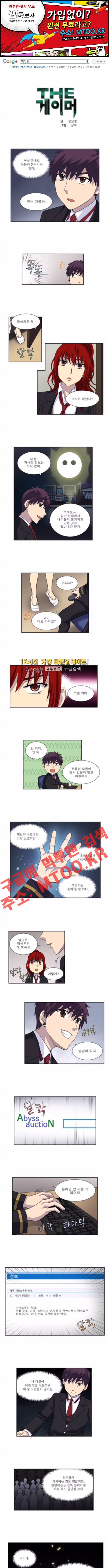 더 게이머 4부 4화 1