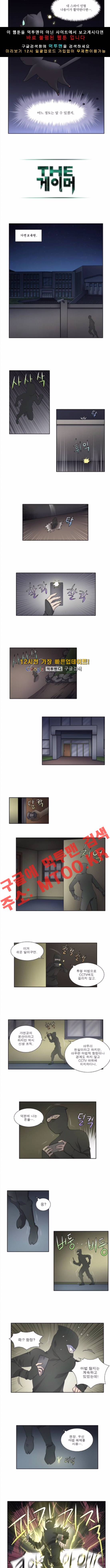 더 게이머 4부 4화 2