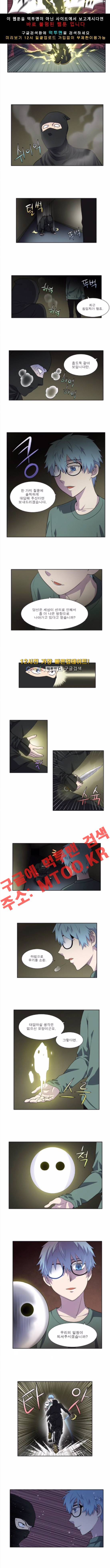 더 게이머 4부 4화 3
