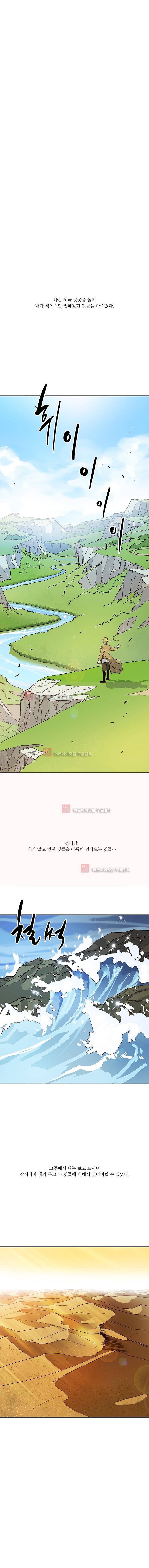 바토리의 아들 52화 2