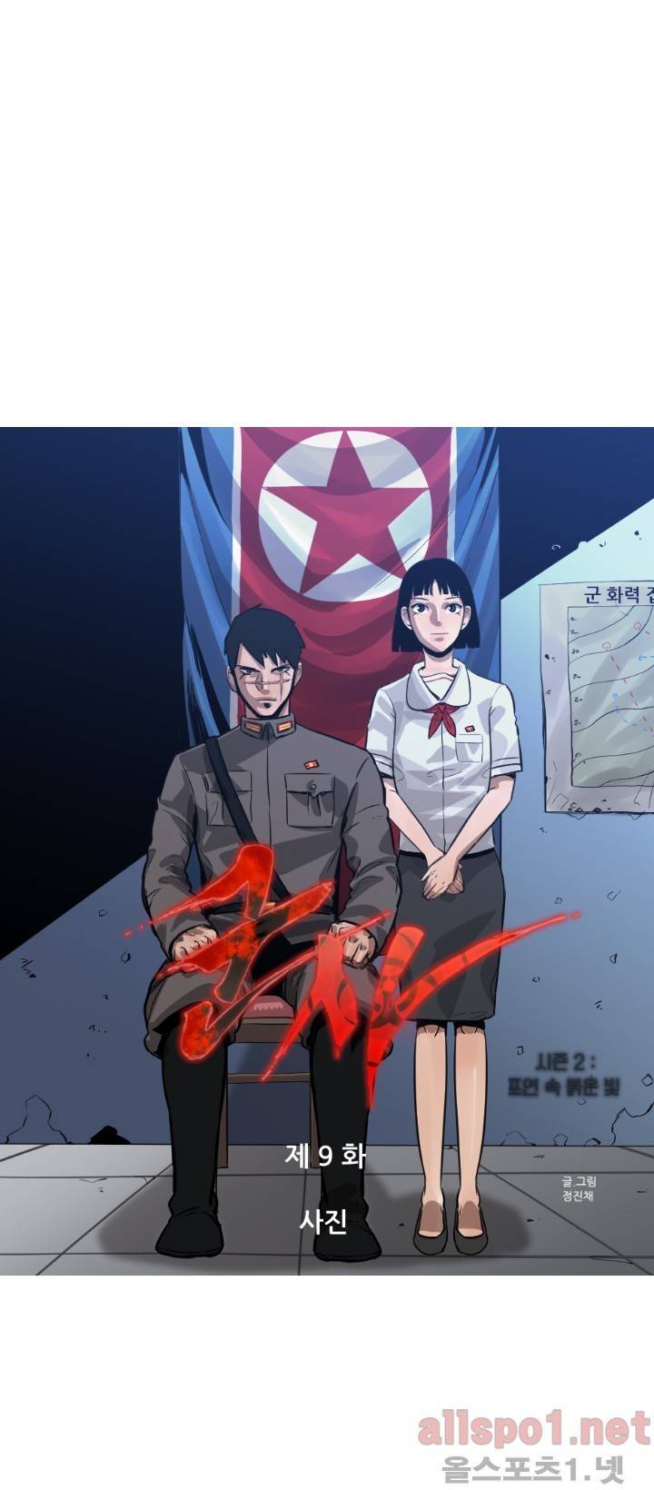 군사 (시즌 2) 9화 1