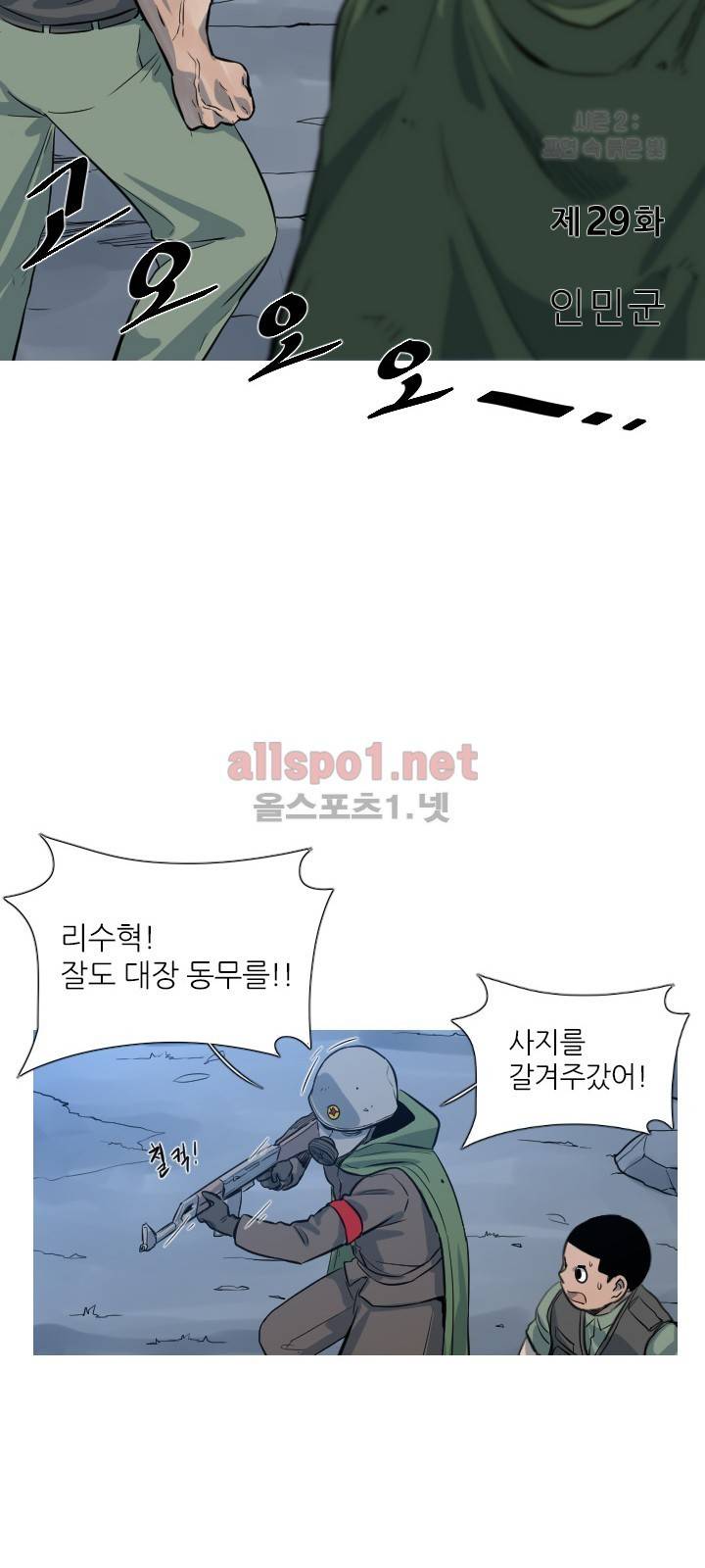 군사 (시즌 2) 29화 2