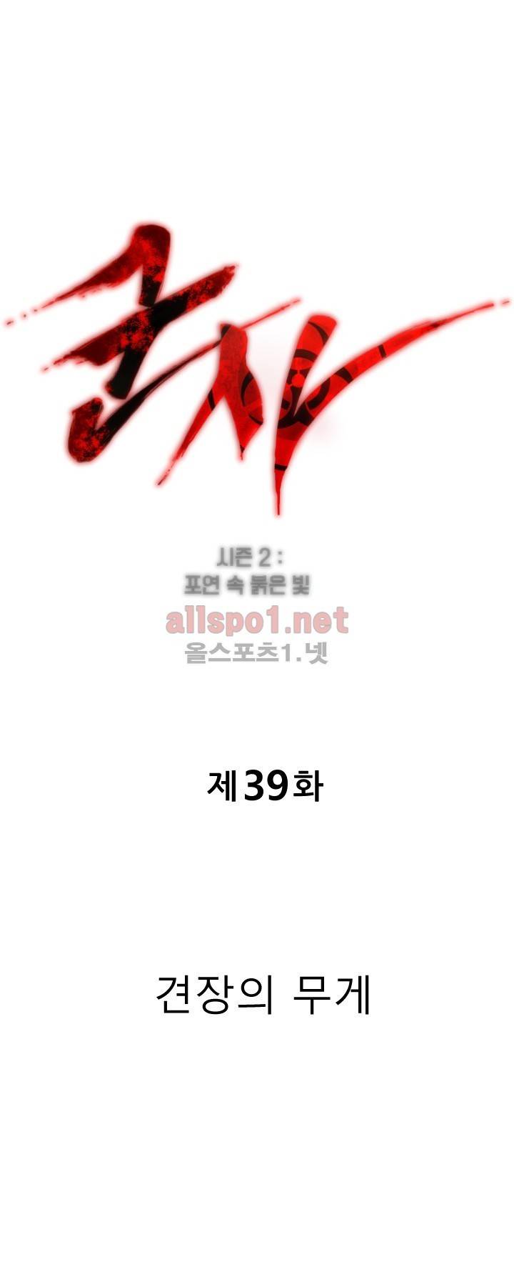 군사 (시즌 2) 39화 1