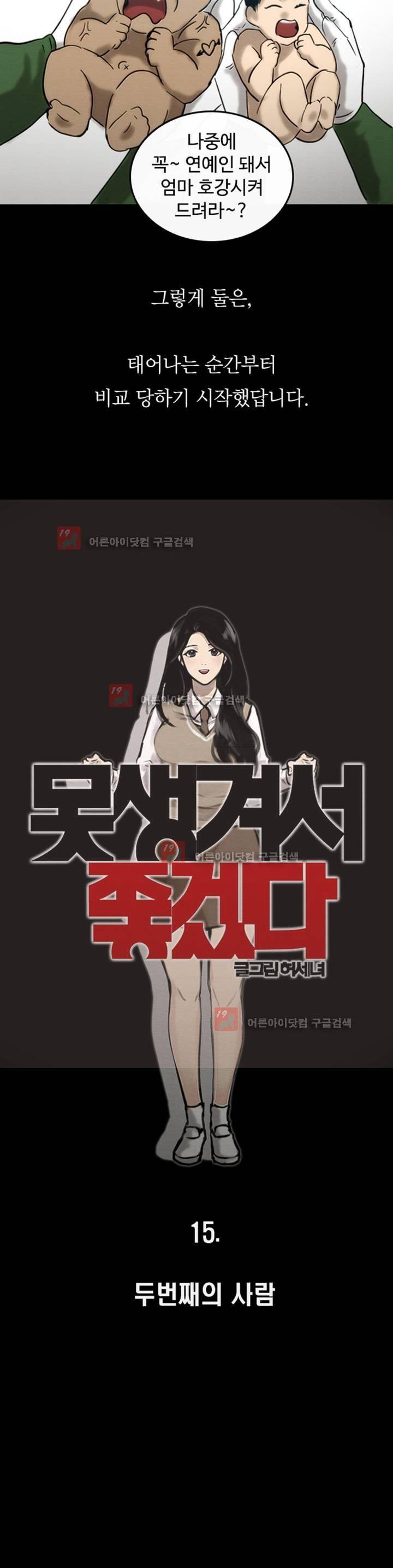 못생겨서 좋겠다 15화 2
