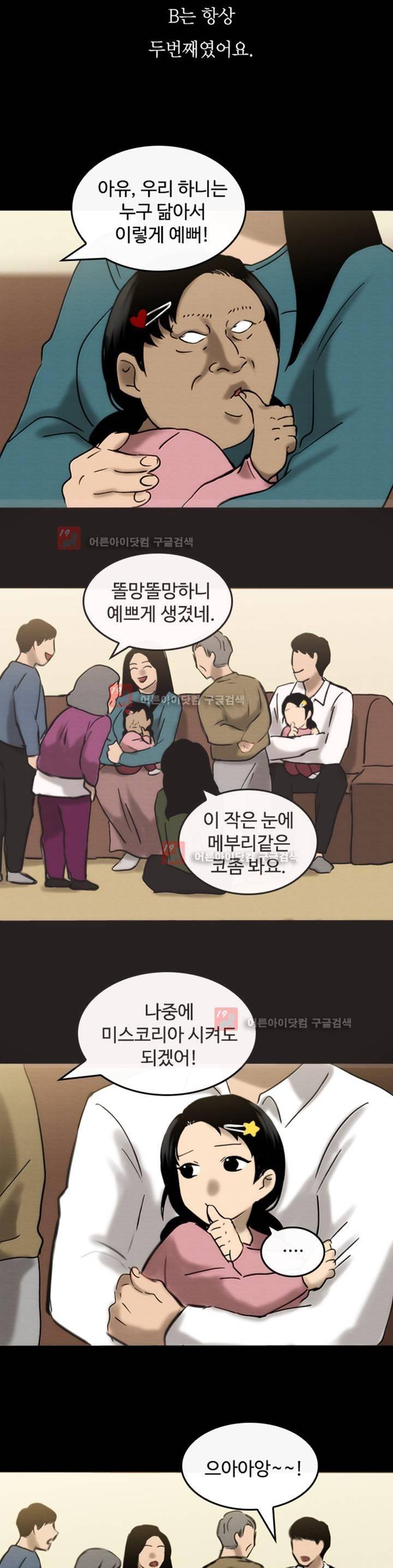 못생겨서 좋겠다 15화 3