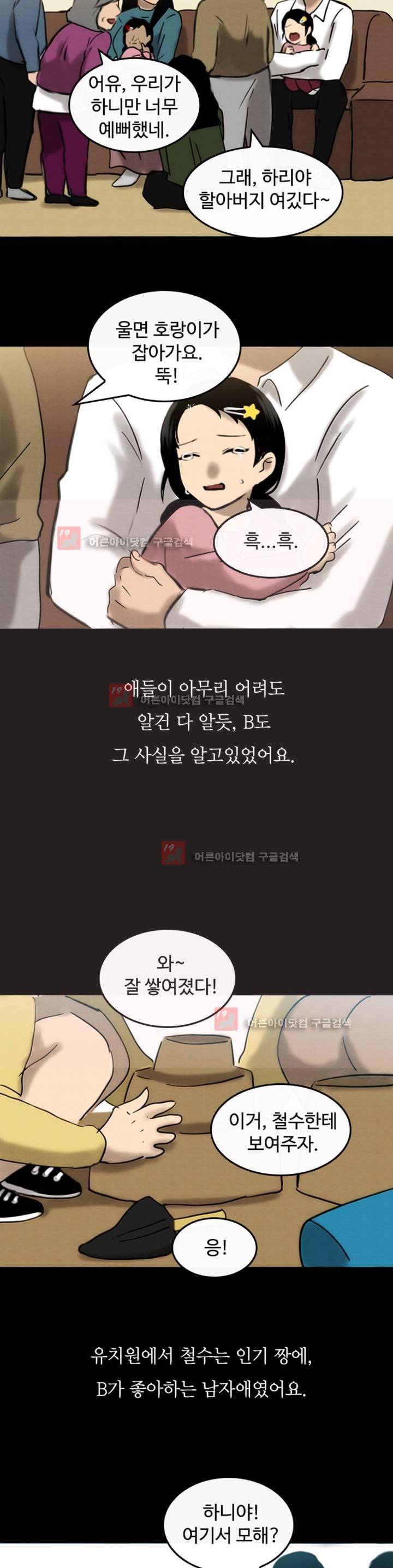 못생겨서 좋겠다 15화 4
